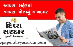 Download Divya Sardar Newspaper Apps